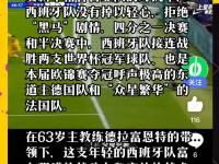 开云官网-西班牙队逆转战胜对手，晋级国际杯八强