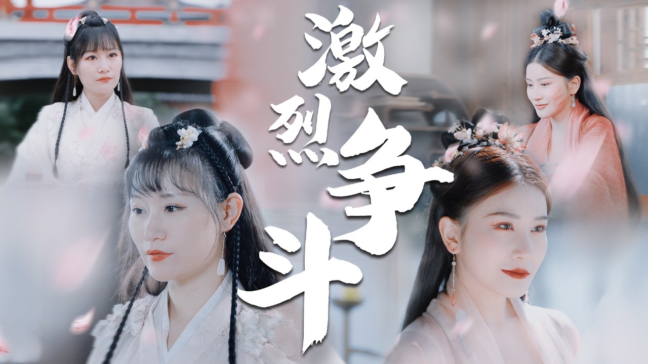 关于纷争不断，决赛势均力敌，长度个字的信息