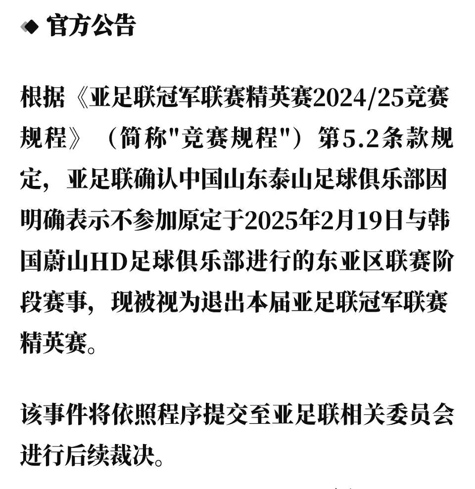 山东鲁能遗憾失利，需迅速调整状态的简单介绍