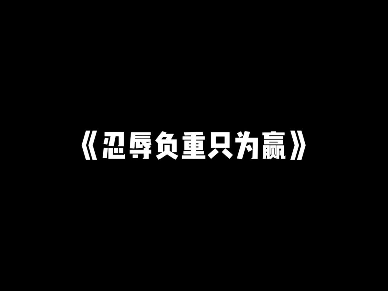 顽强作战，不畏强敌，坚忍不拔