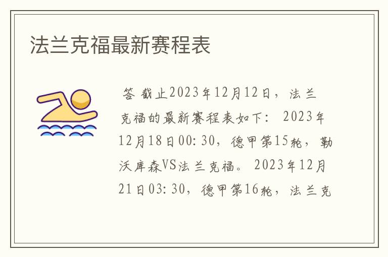 法兰克福力克门兴格拉德巴赫，逼平积分榜的简单介绍