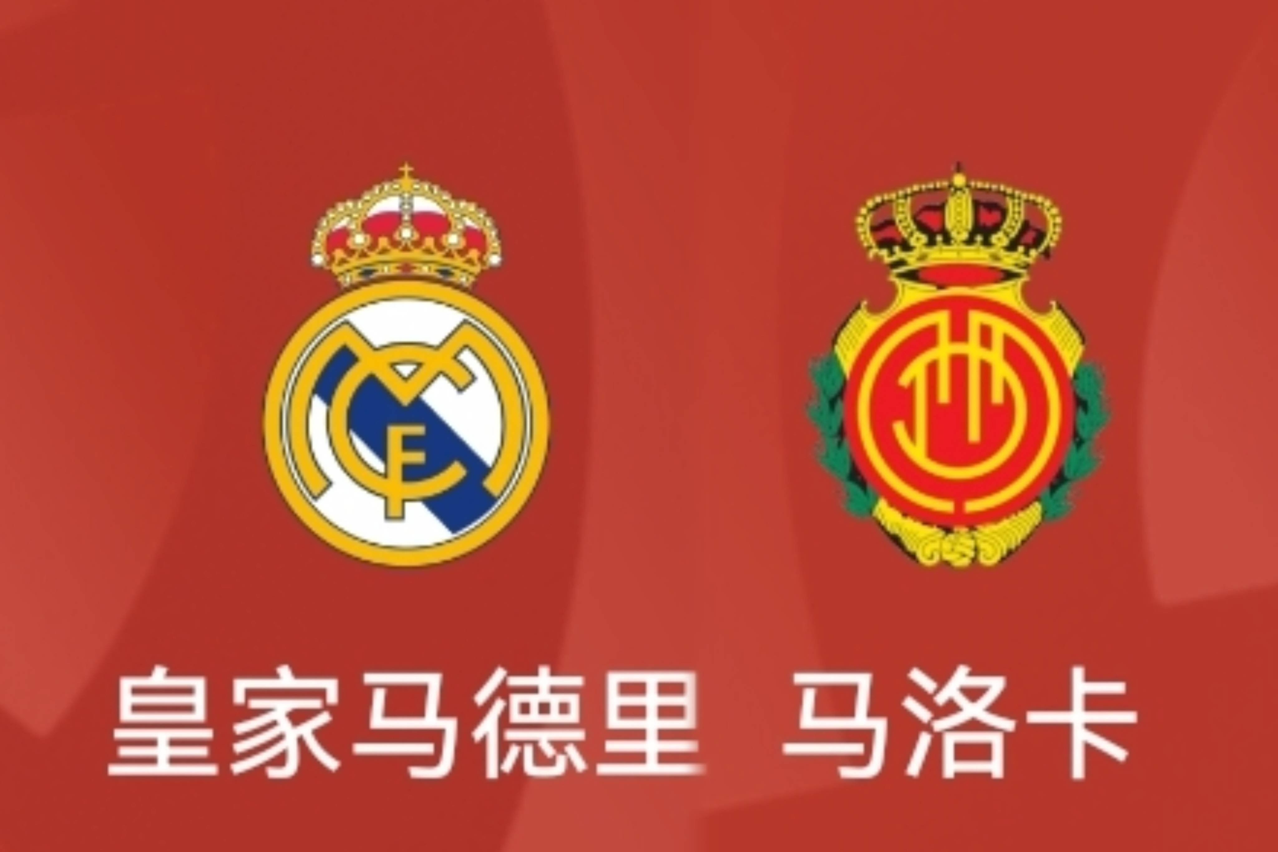 马略卡客场战胜劲敌，稳步挺进前六