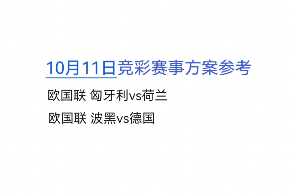 法国客场战平波黑，保持不败记录