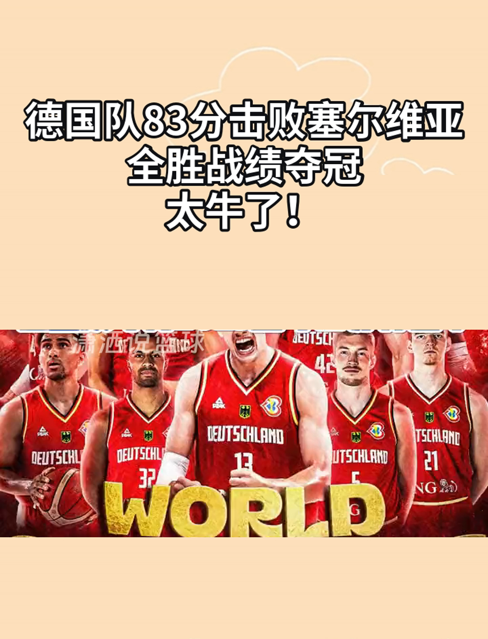 德国队实力碾压对手，轻松获得国际足球胜利