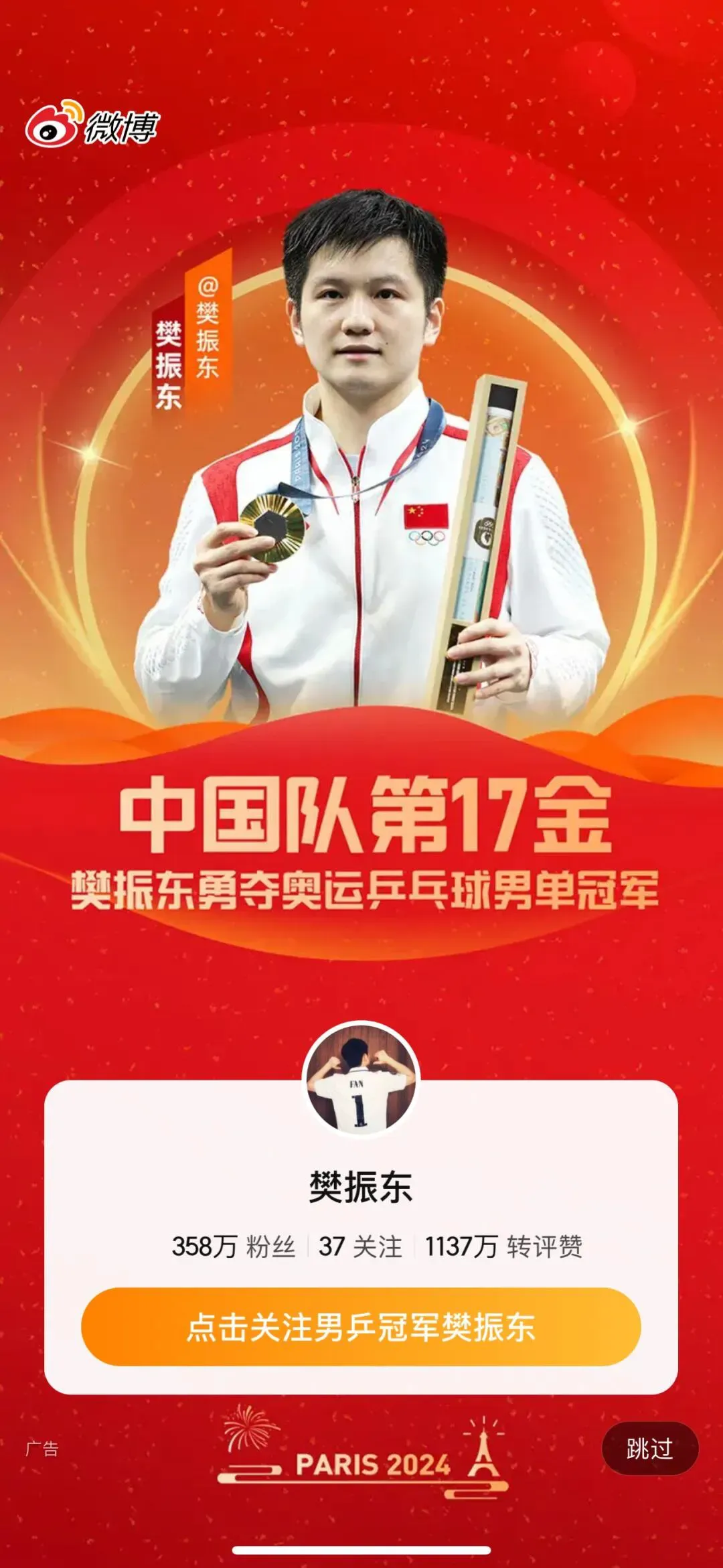 中国选手再次夺金，赢得全民掌声