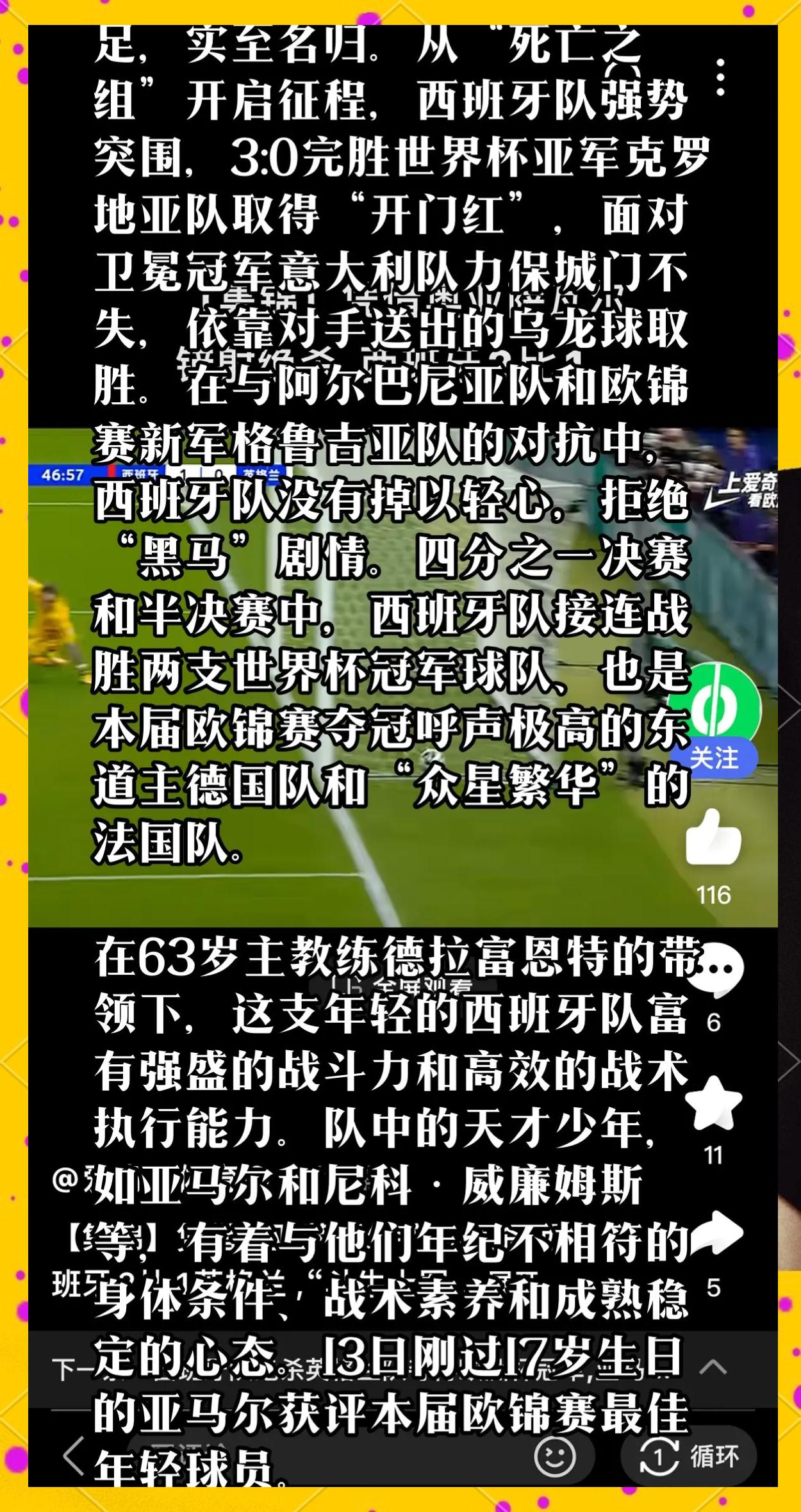 西班牙队逆转战胜对手，晋级国际杯八强