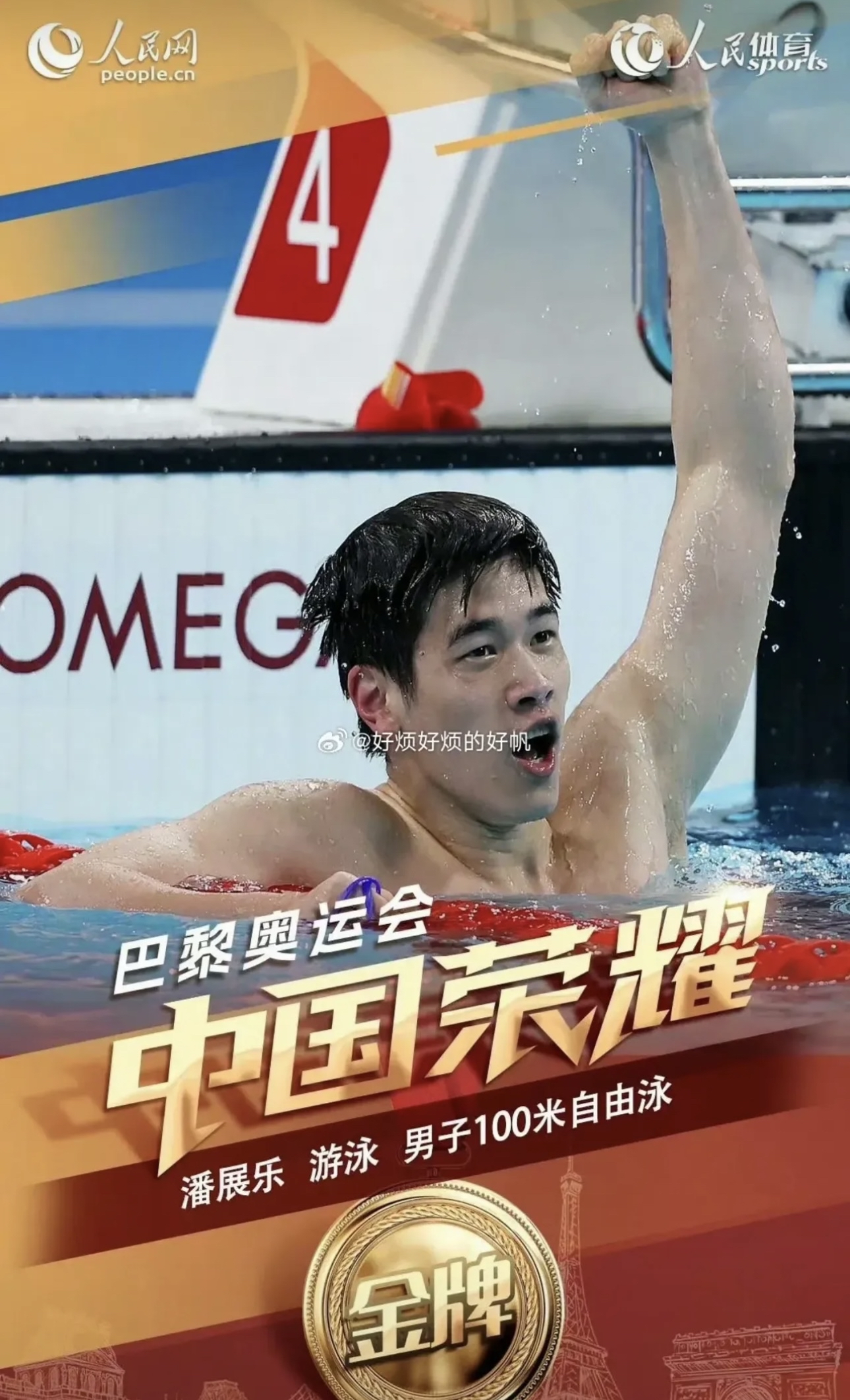 包含法国游泳选手勇夺，以超大优势称霸赛场的词条