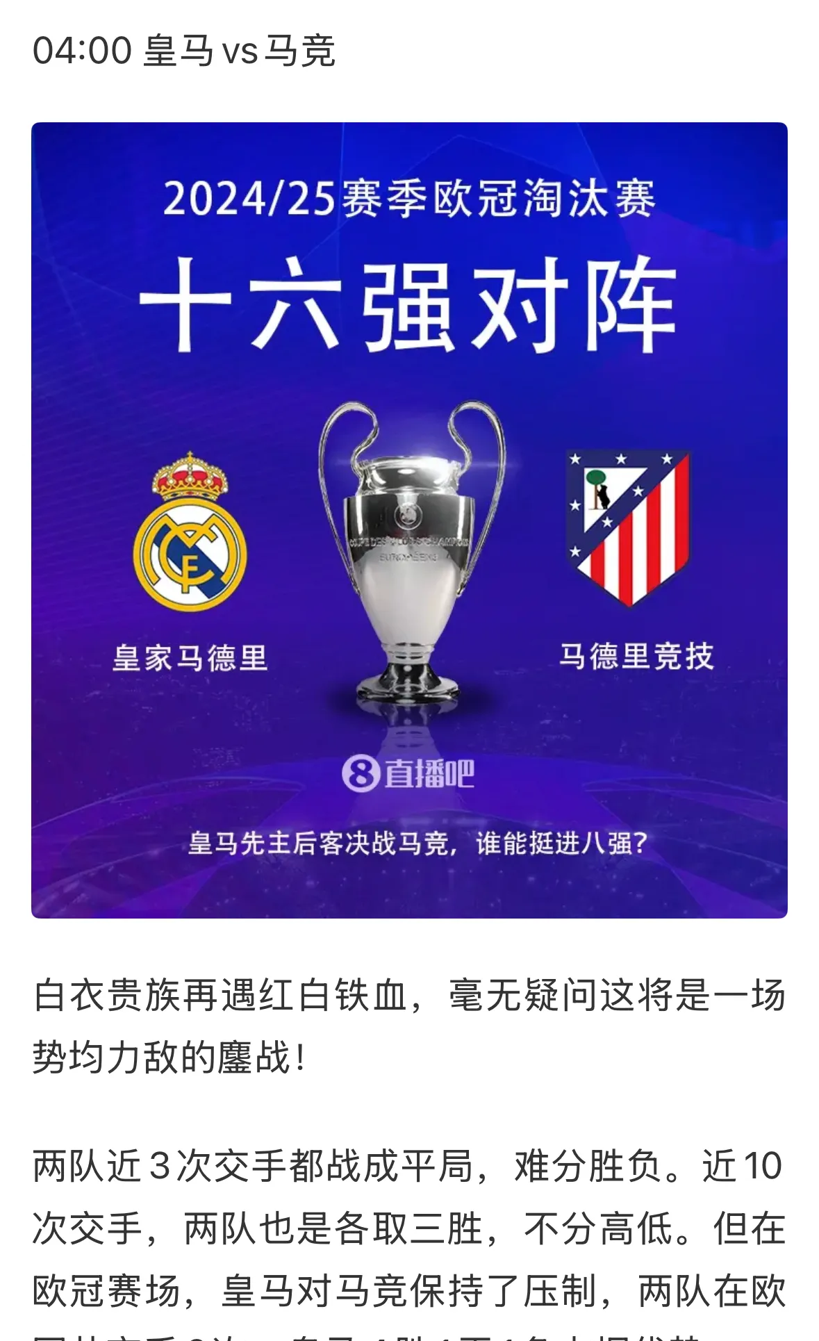 皇马连胜记录不断，强势领跑积分榜