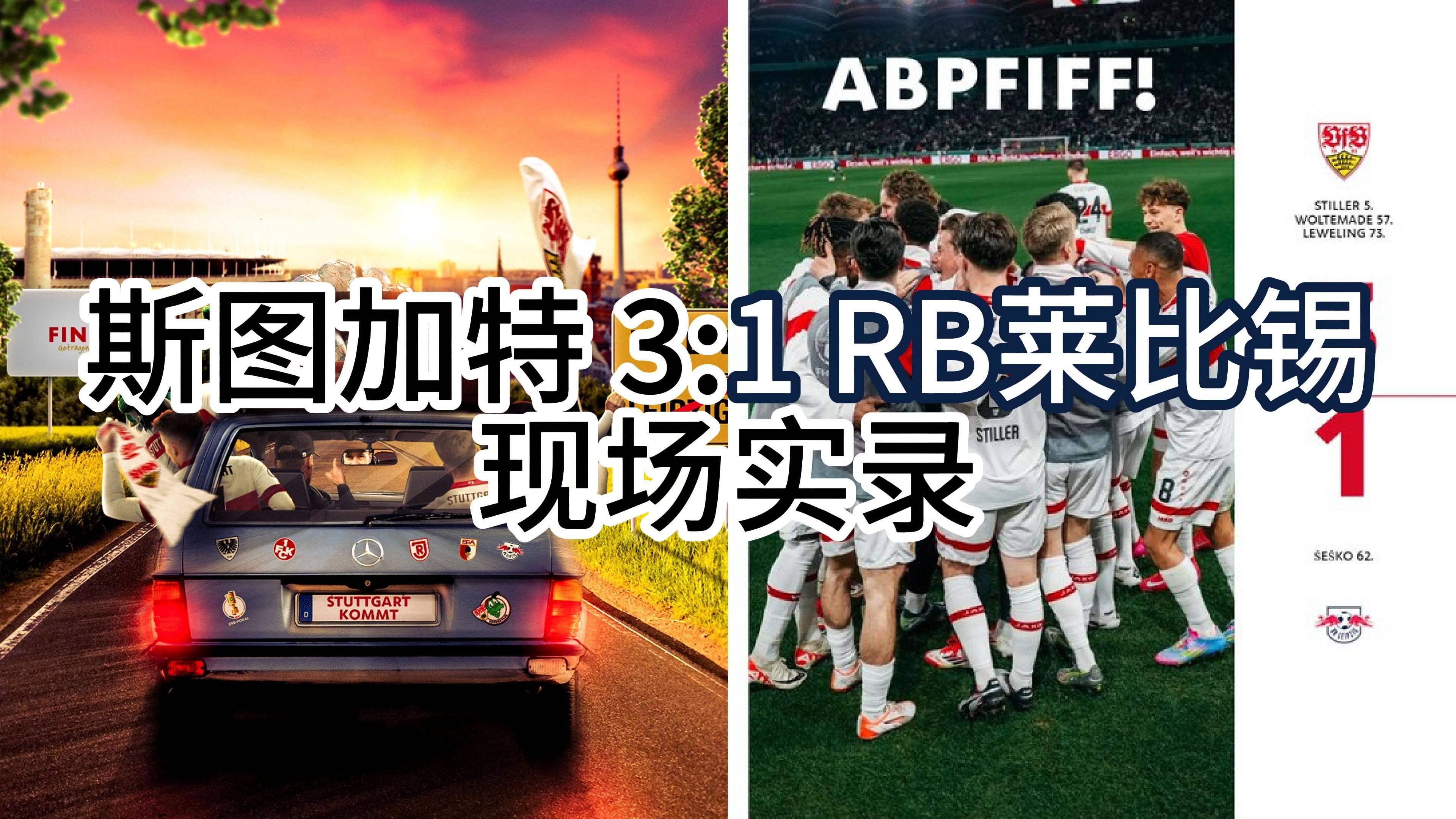 RB莱比锡主场告捷，球队士气高涨的简单介绍